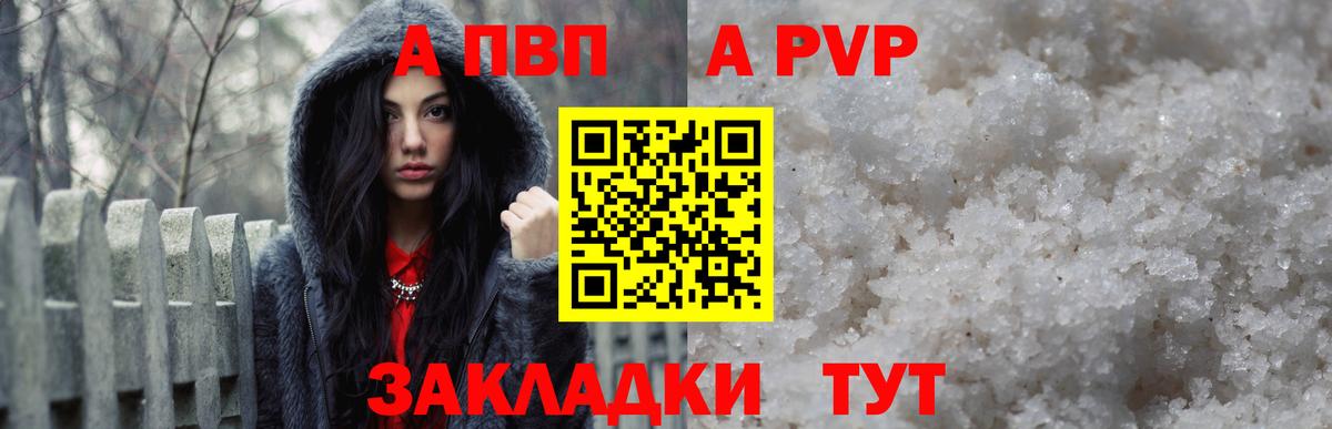 Alfa_PVP СК  A-PVP СК  Отрадный  Alpha PVP  Вход с VPN  APVP СК 