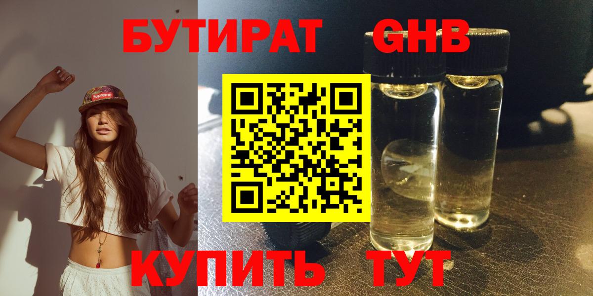 БУТИРАТ BDO  Вход с VPN  Отрадный 