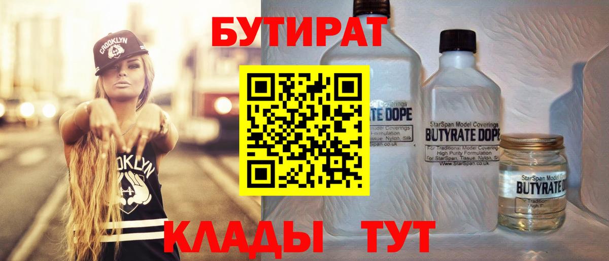 Бутират оксана Отрадный