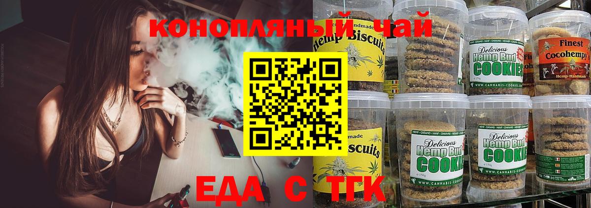Отрадный  Печенье с ТГК марихуана  Вход с VPN 