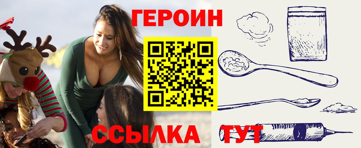 Героин белый Отрадный