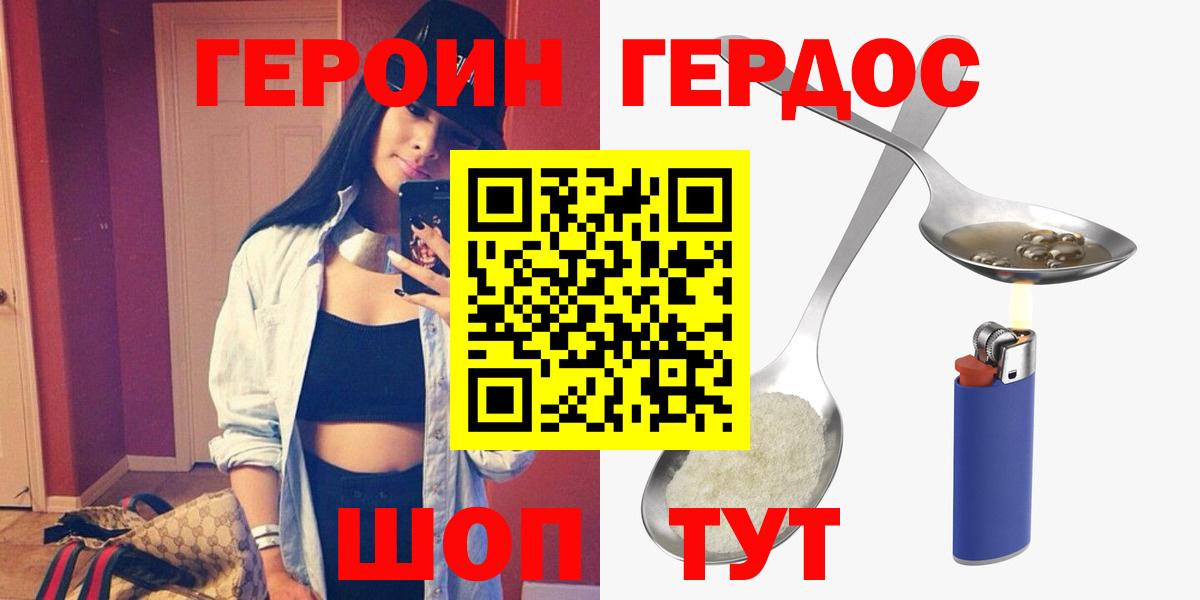 Героин  Вход с VPN  Отрадный  Героин герыч 