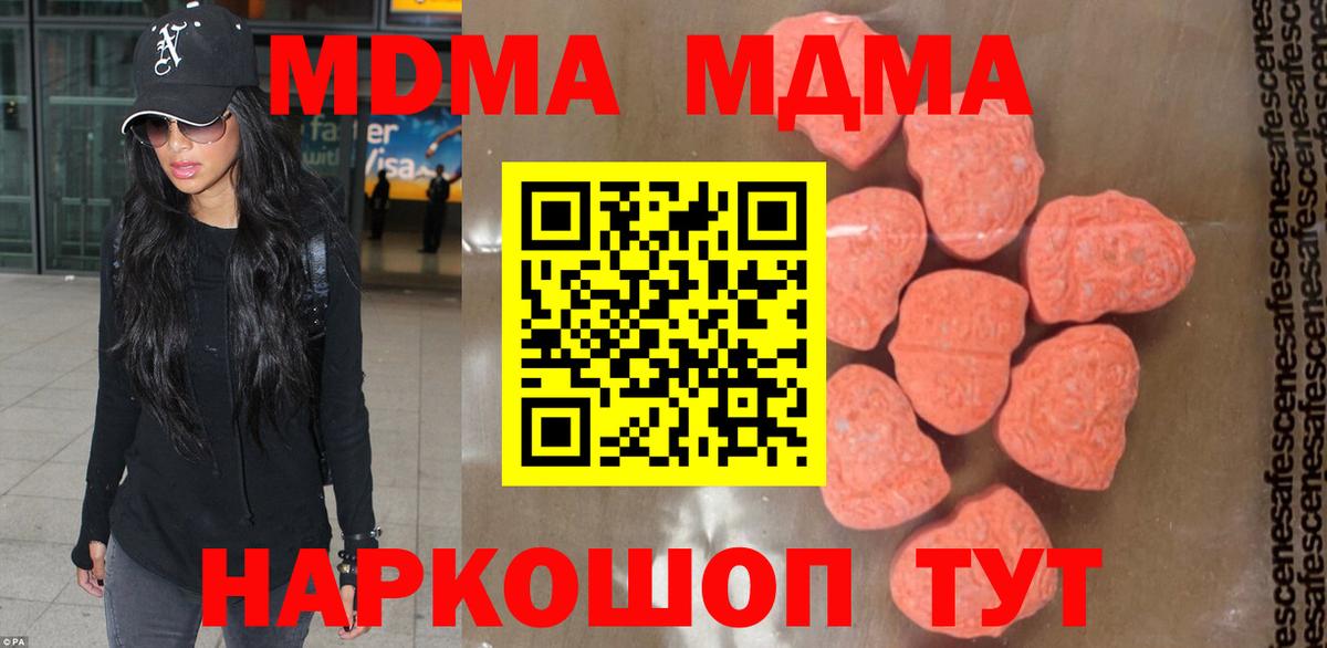 MDMA молли  Вход с VPN  MDMA кристаллы  MDMA  Отрадный 