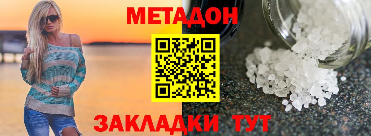 МЕТАДОН methadone  Вход с VPN  Отрадный  Метадон мёд 