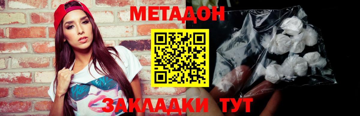 Метадон мёд Отрадный